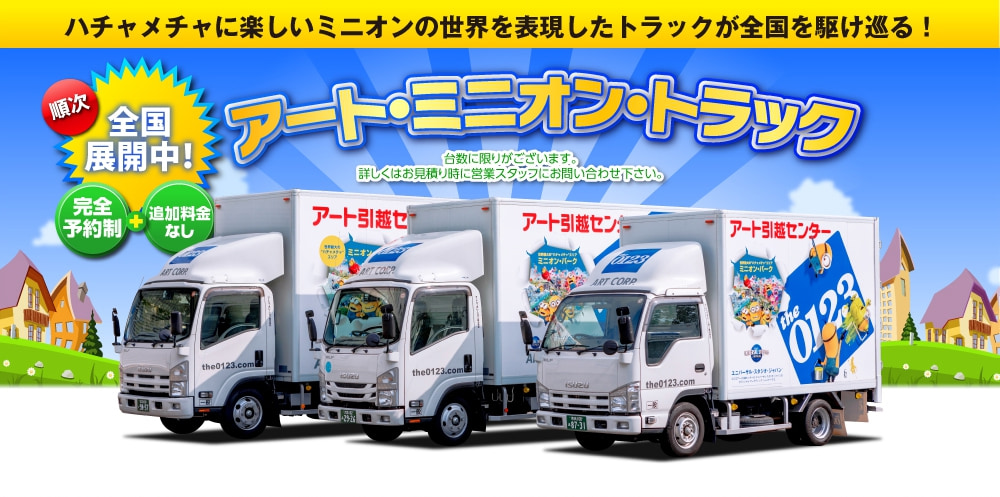 アート引越センターの割引