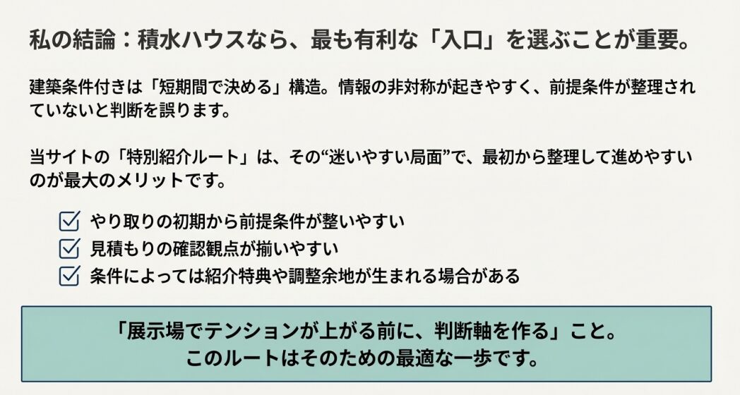 紹介割引が効く特別紹介ルート