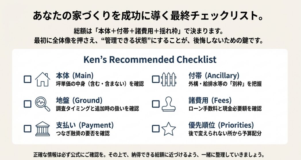 まとめ：積水ハウスの建築条件付き総額は紹介ルート経由で最適解を目指す