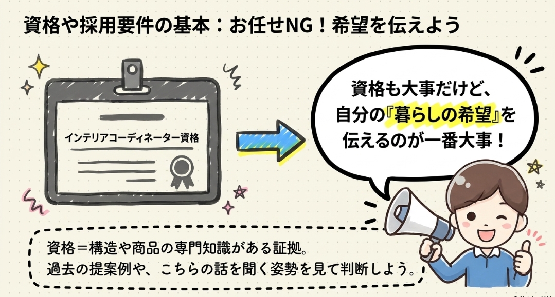 資格や採用要件の基本